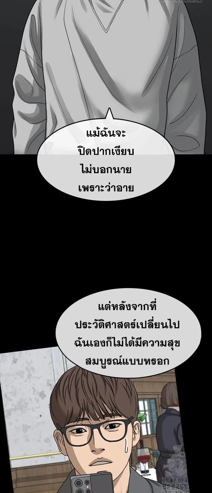 Loser Life 2 ตอนที่ 35 หน้า 27