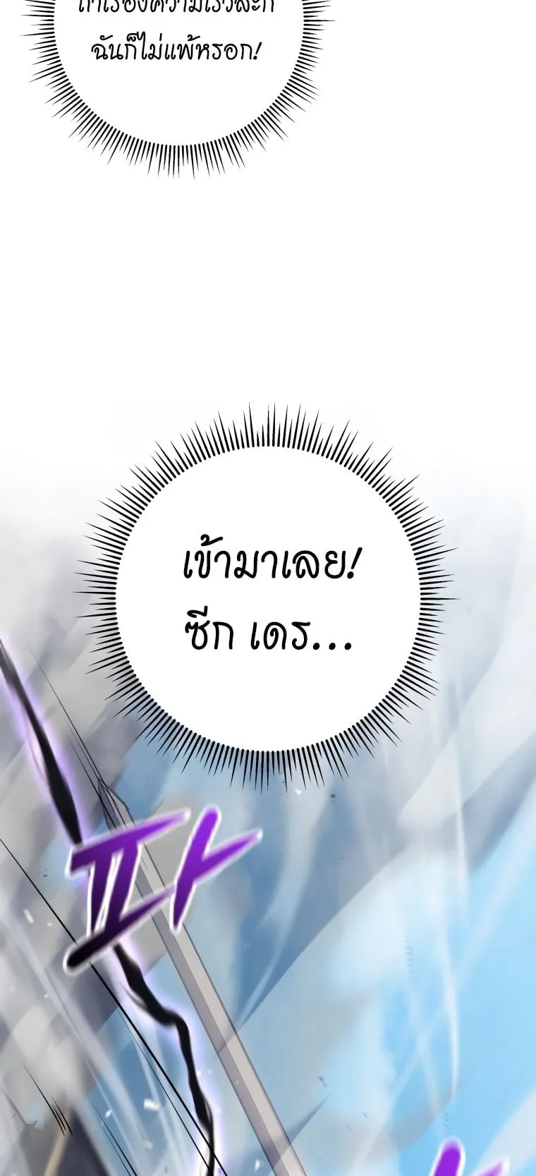 A Dragonslayer’s Peerless Regression ตอนที่ 5 หน้า 54