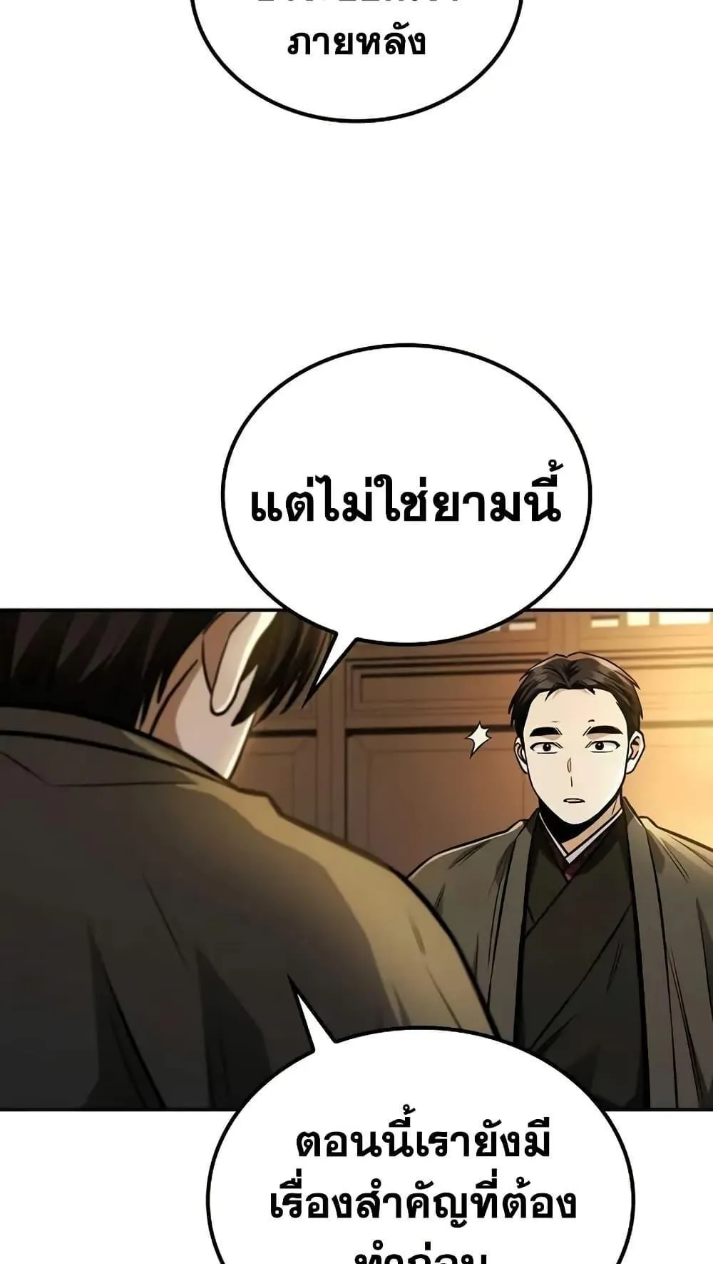 Mount Hua Sect’s Genius Phantom Swordsman ตอนที่ 14 หน้า 96