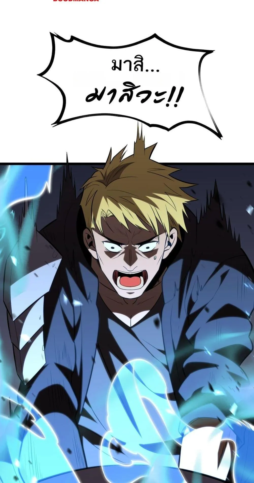 Doomsday Sword God ตอนที่ 10 หน้า 56