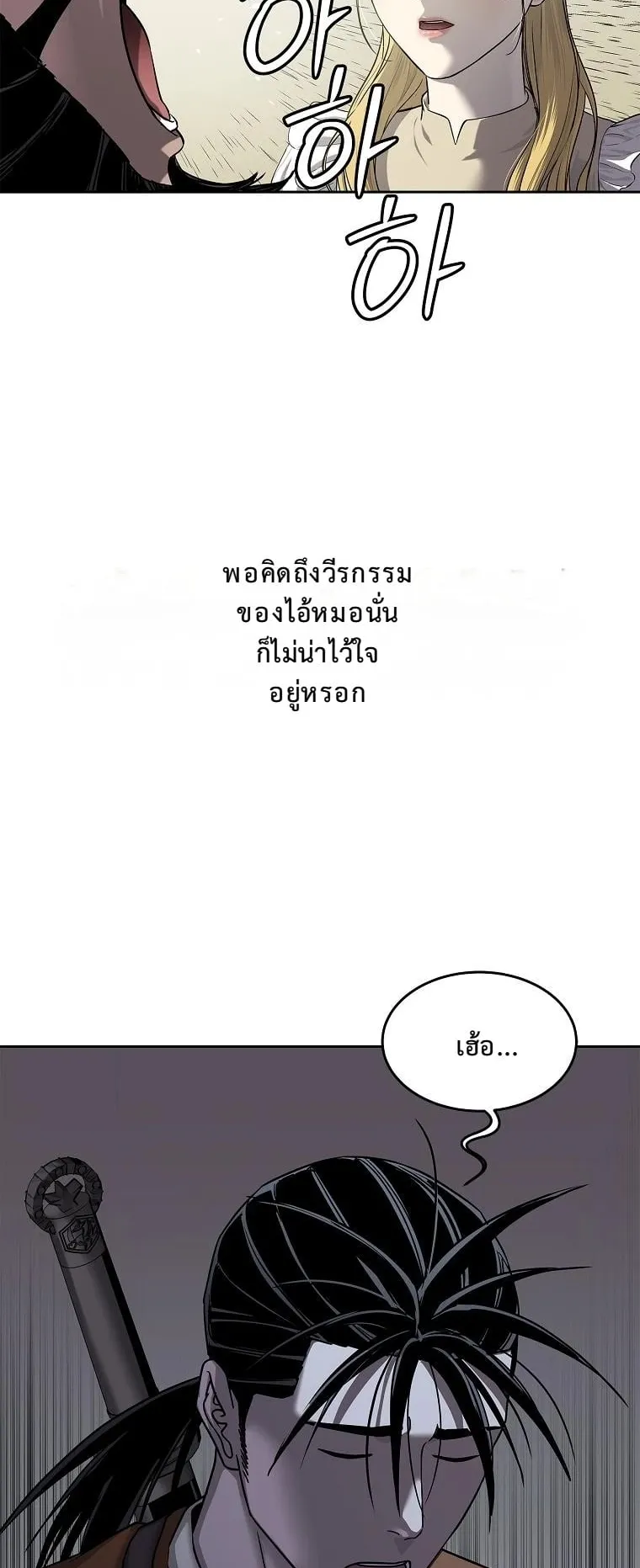 The Iron Emperor ตอนที่ 14 หน้า 13
