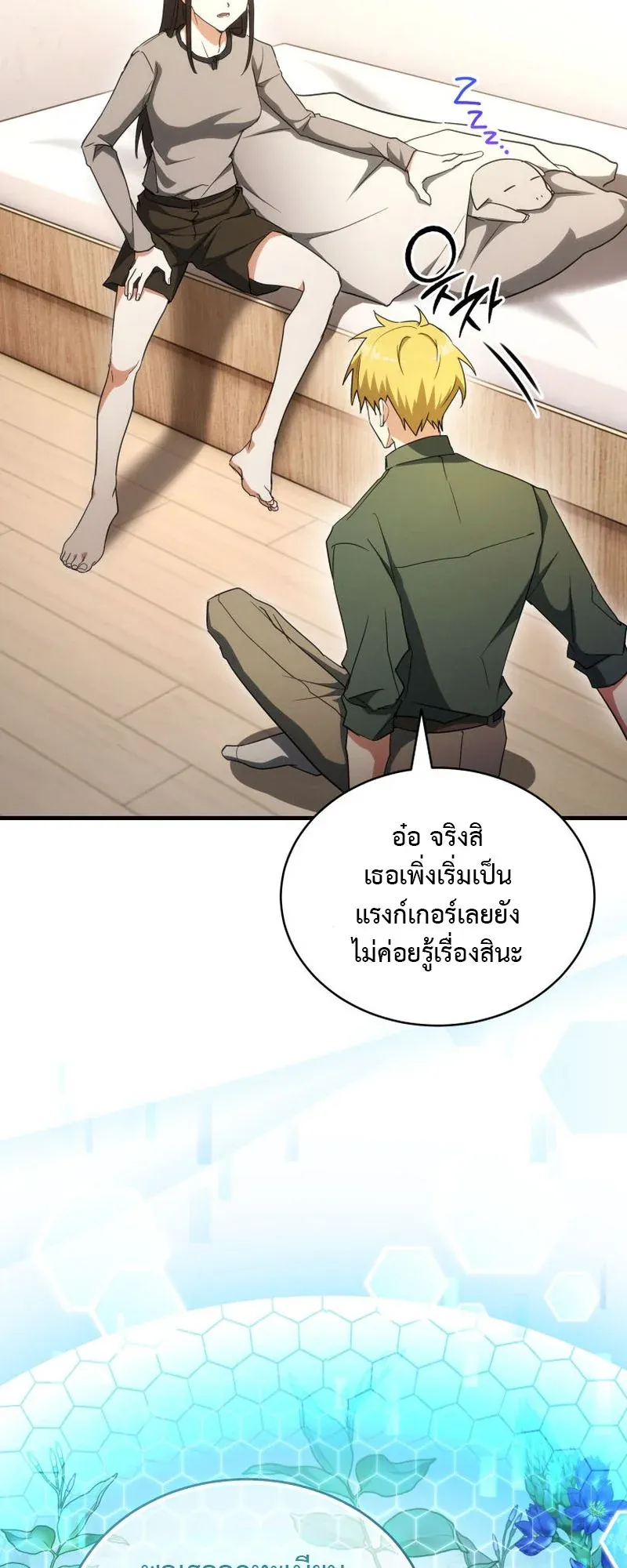 The Ranker Who Just Wants to Retire ตอนที่ 13 หน้า 25