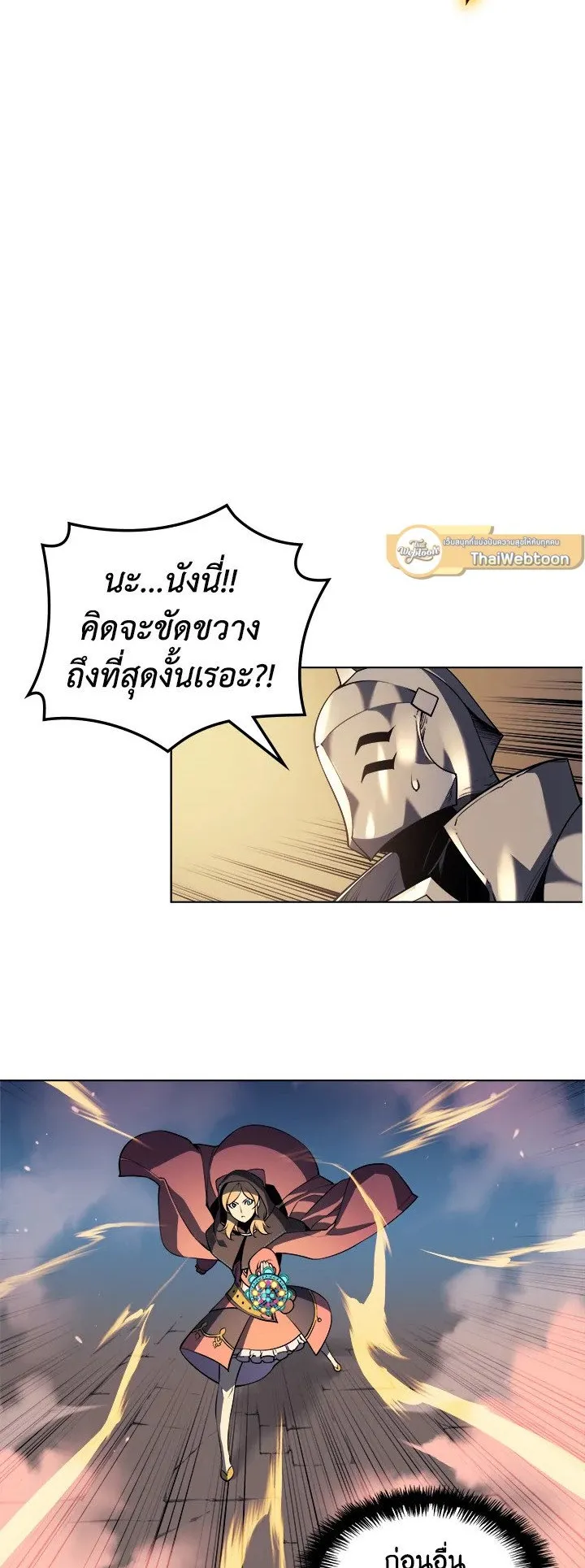Overgeared ตอนที่ 26 หน้า 29