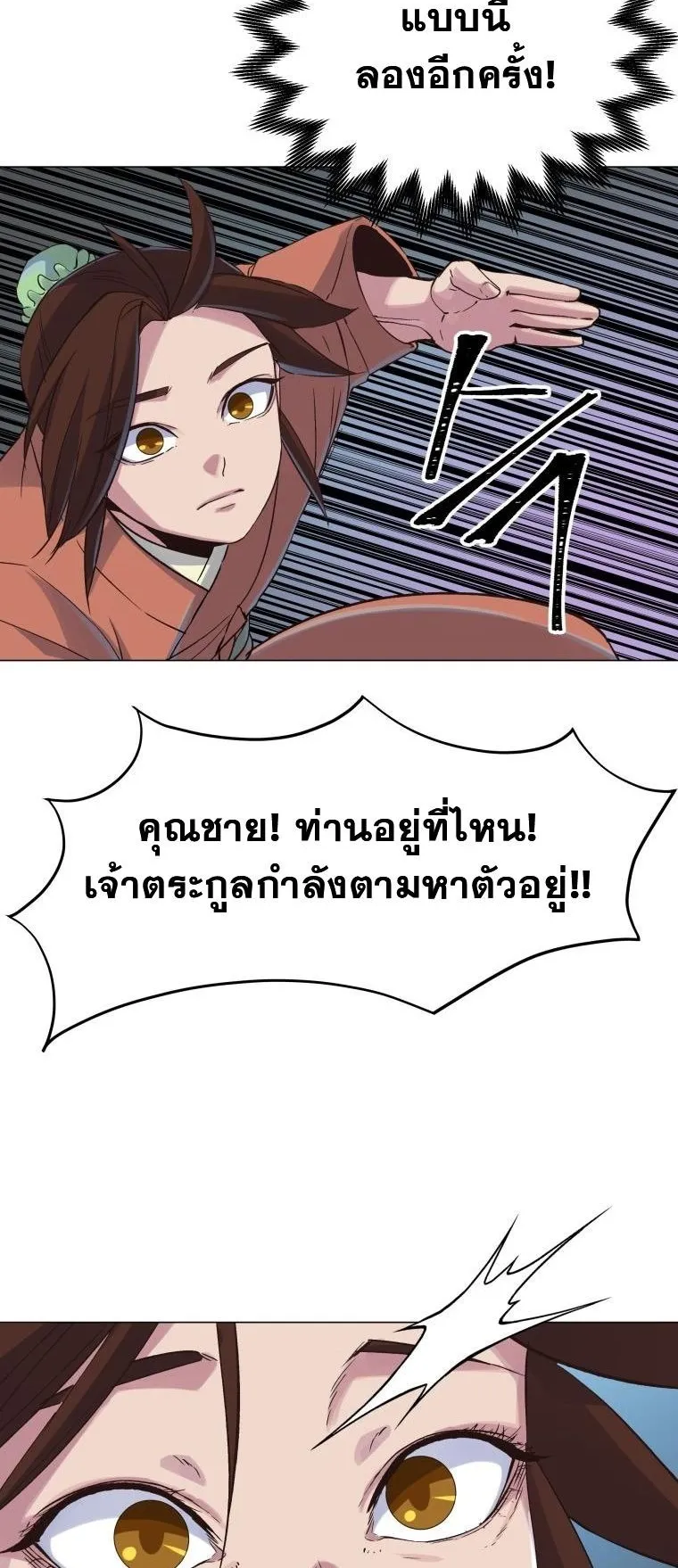 The Heavenly Demon Will Turn the World Upside Down ตอนที่ 2 หน้า 42