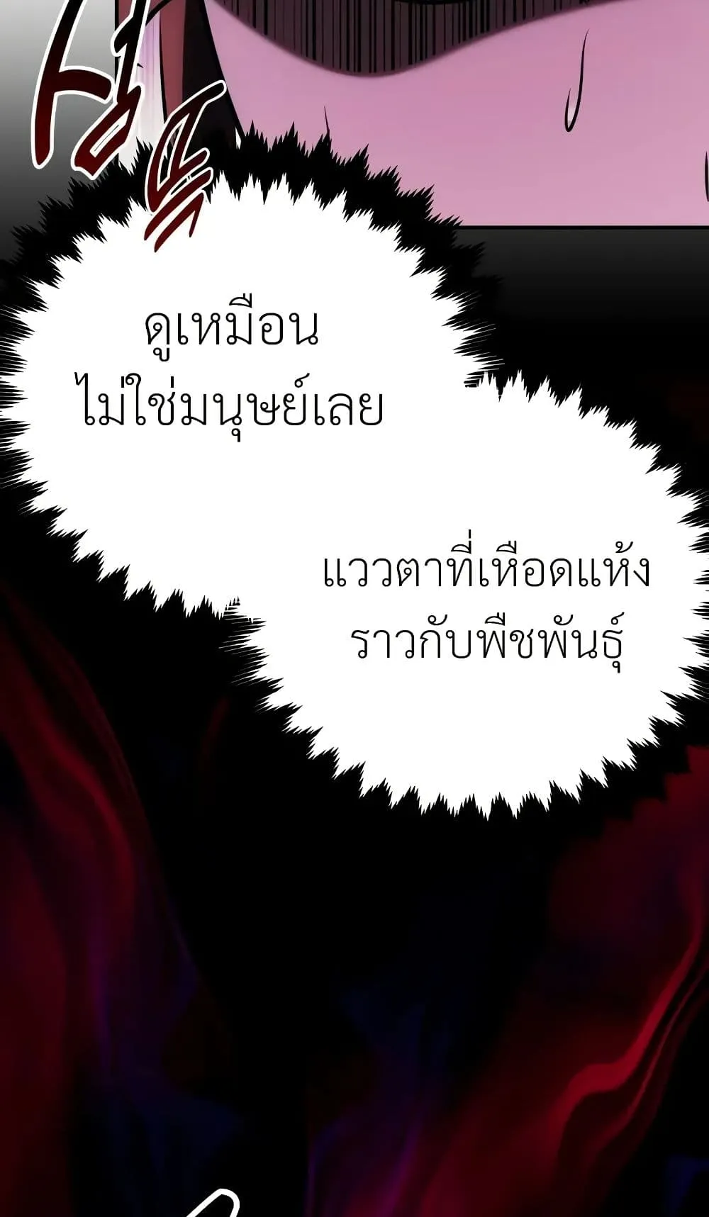 I Killed an Academy Player ตอนที่ 61 หน้า 142