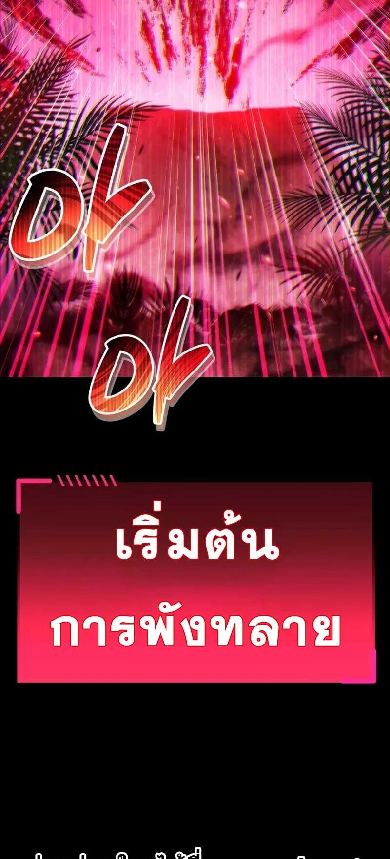 The Player Hides His Past ตอนที่ 24 หน้า 108