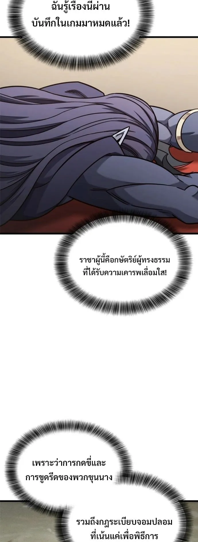 What a Bountiful Harvest, Demon Lord! ตอนที่ 54 หน้า 24