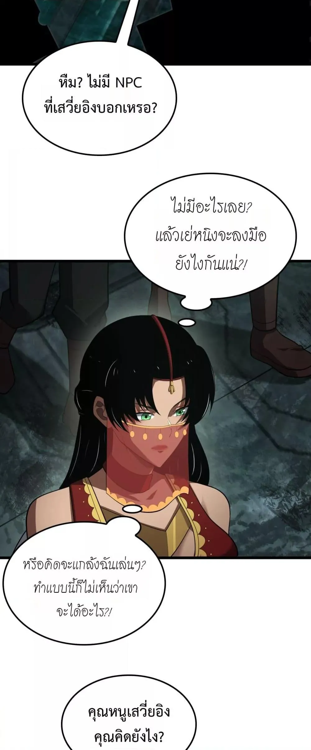 Doomsday Sword God ตอนที่ 80 หน้า 13