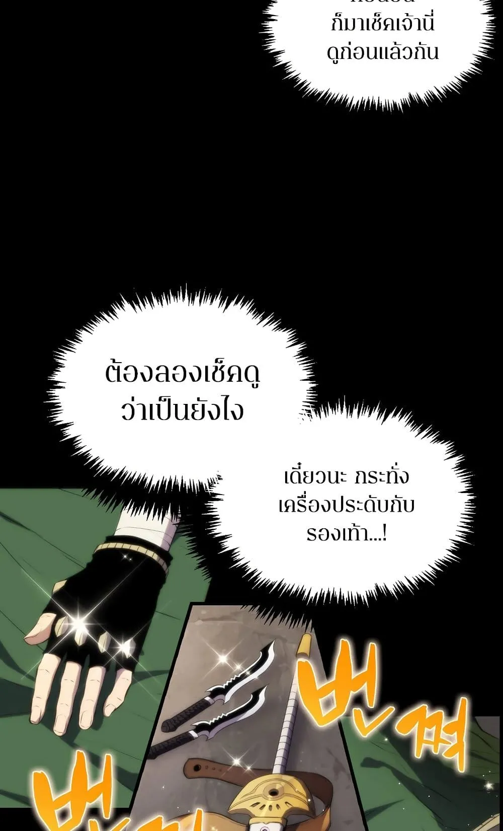 Sleeping Ranker ตอนที่ 1 หน้า 30