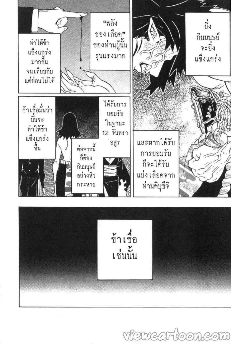 Kimetsu no yaiba ตอนที่ 24 หน้า 4