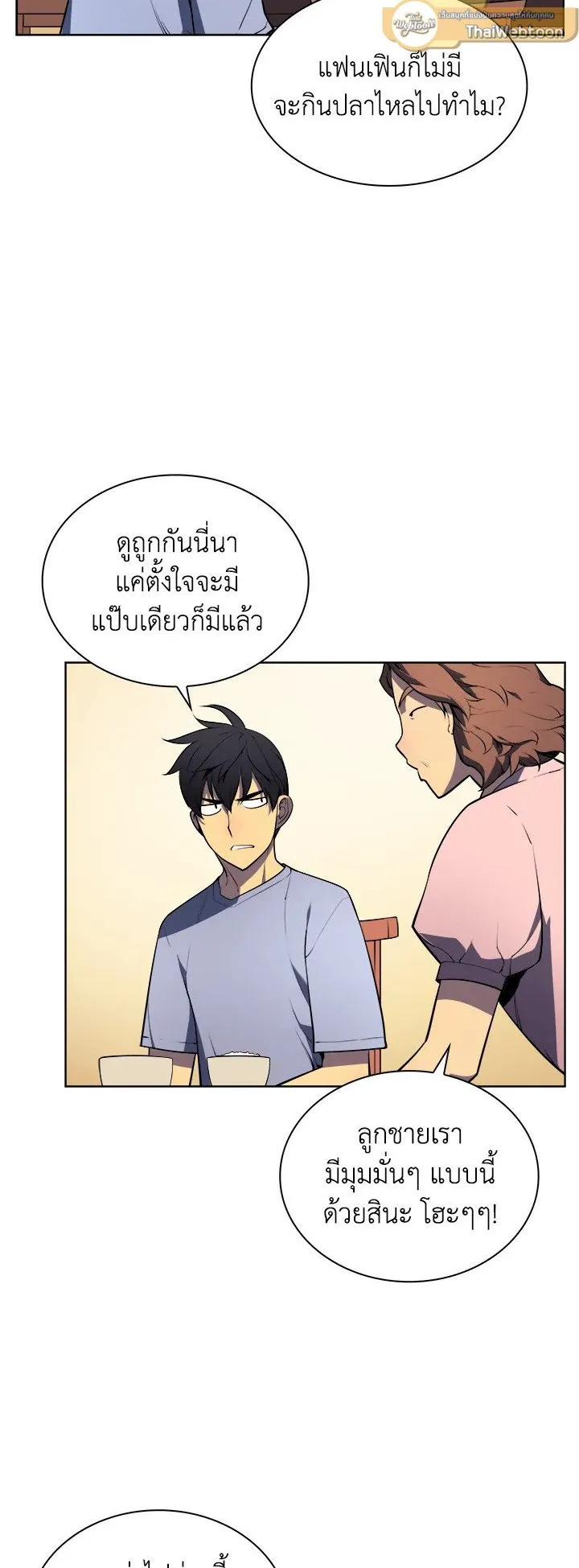 Overgeared ตอนที่ 18 หน้า 19