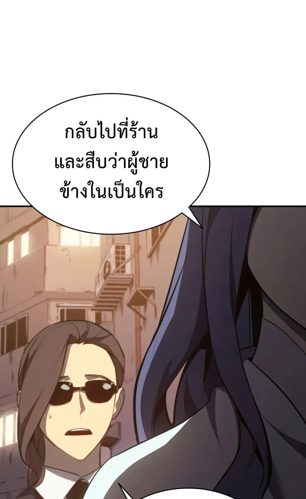 The Return of the Disaster-Class Hero ตอนที่ 14 หน้า 79