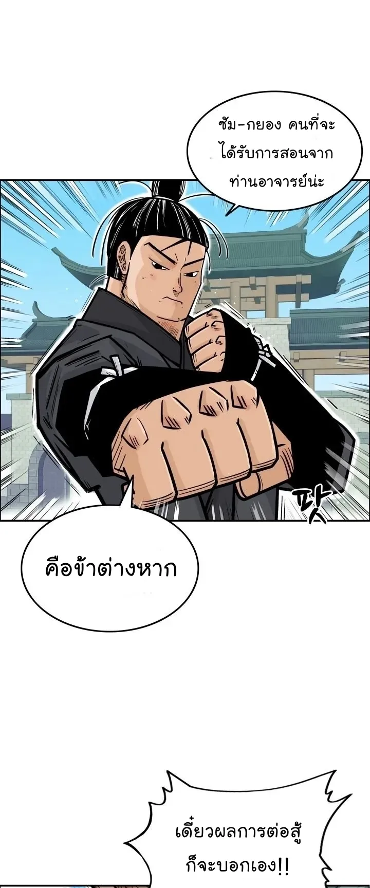 Fist Demon of Mount Hua ตอนที่ 4 หน้า 21