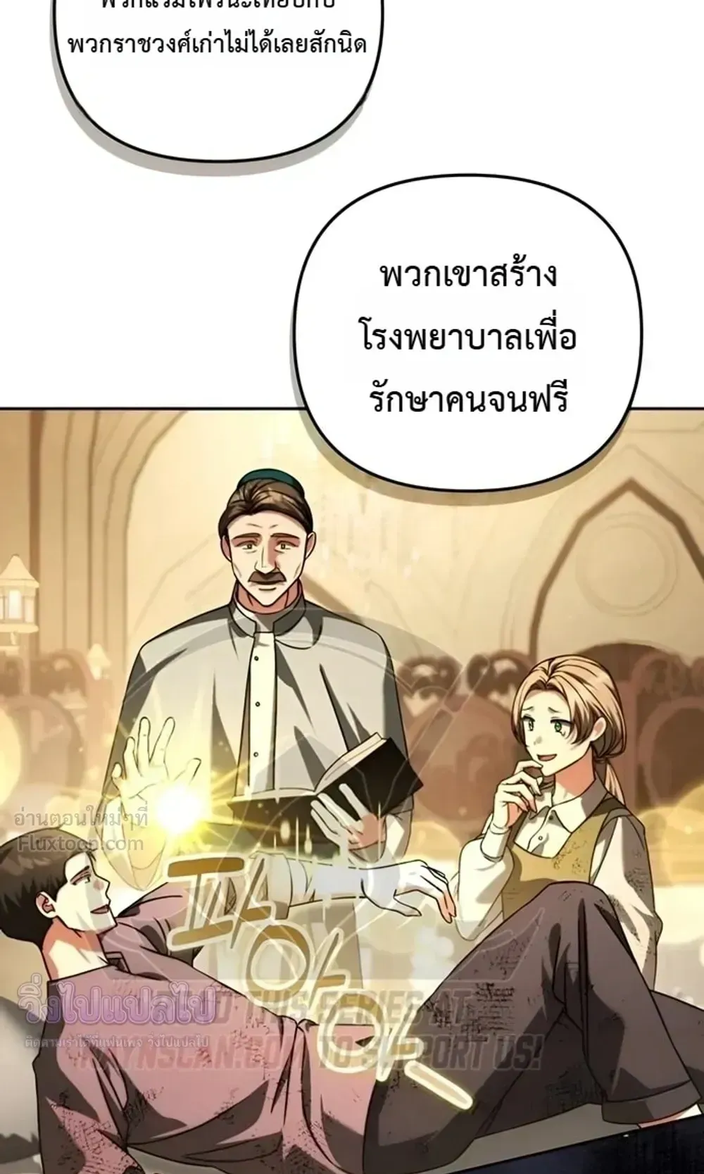 Sovereign of the Infinite Clones ตอนที่ 89 หน้า 10