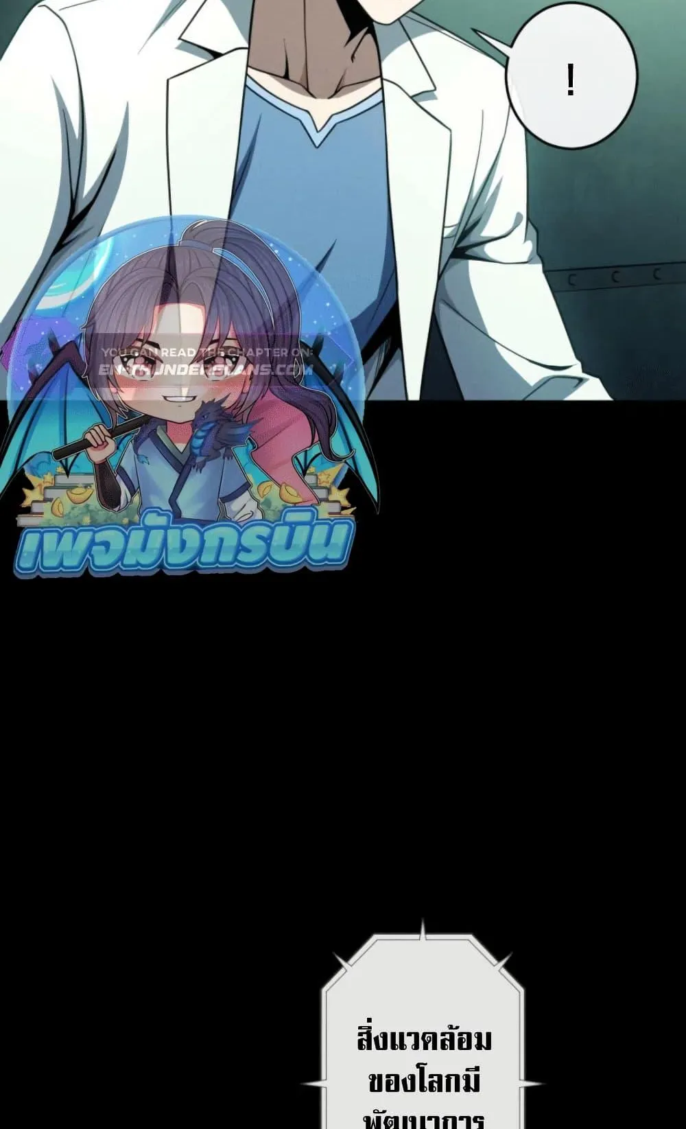 100 Million Years Later The Ultimate Weapon Return ตอนที่ 4 หน้า 18