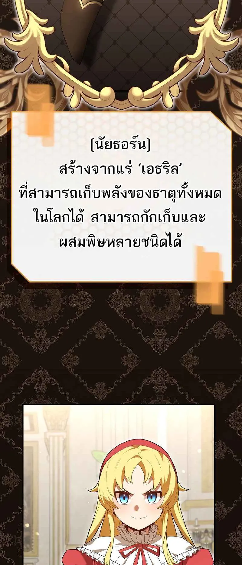 Reincarnated as a Genius Prodigy of a Prestigious Family ตอนที่ 2 หน้า 89