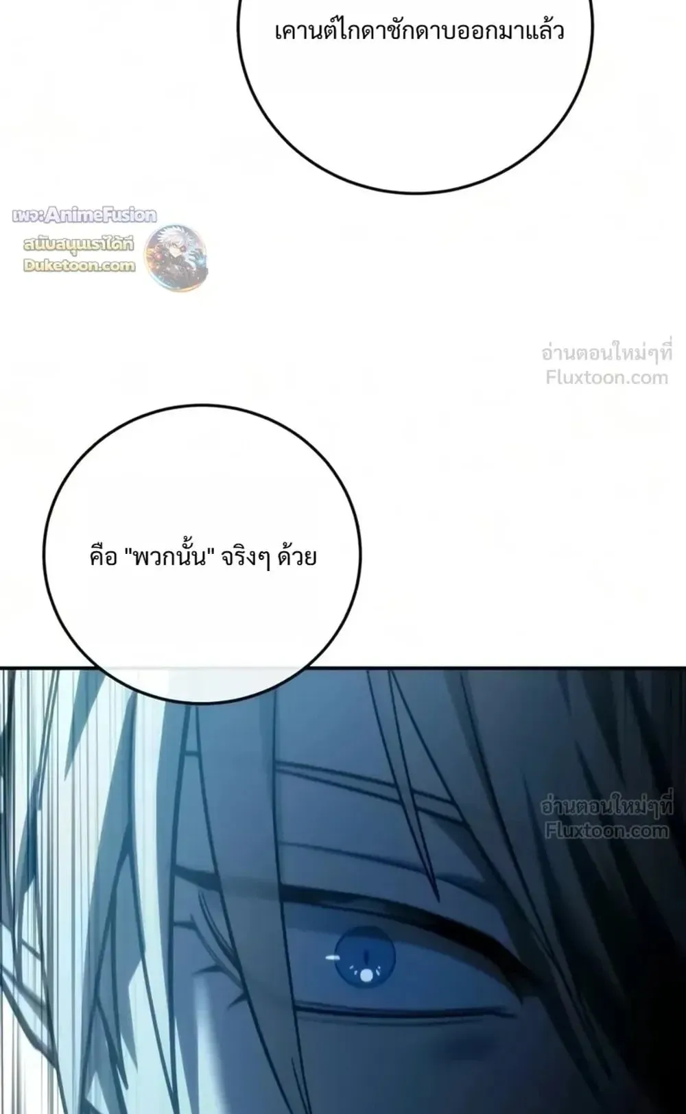 Star-Embracing Swordmaster ตอนที่ 136 หน้า 82