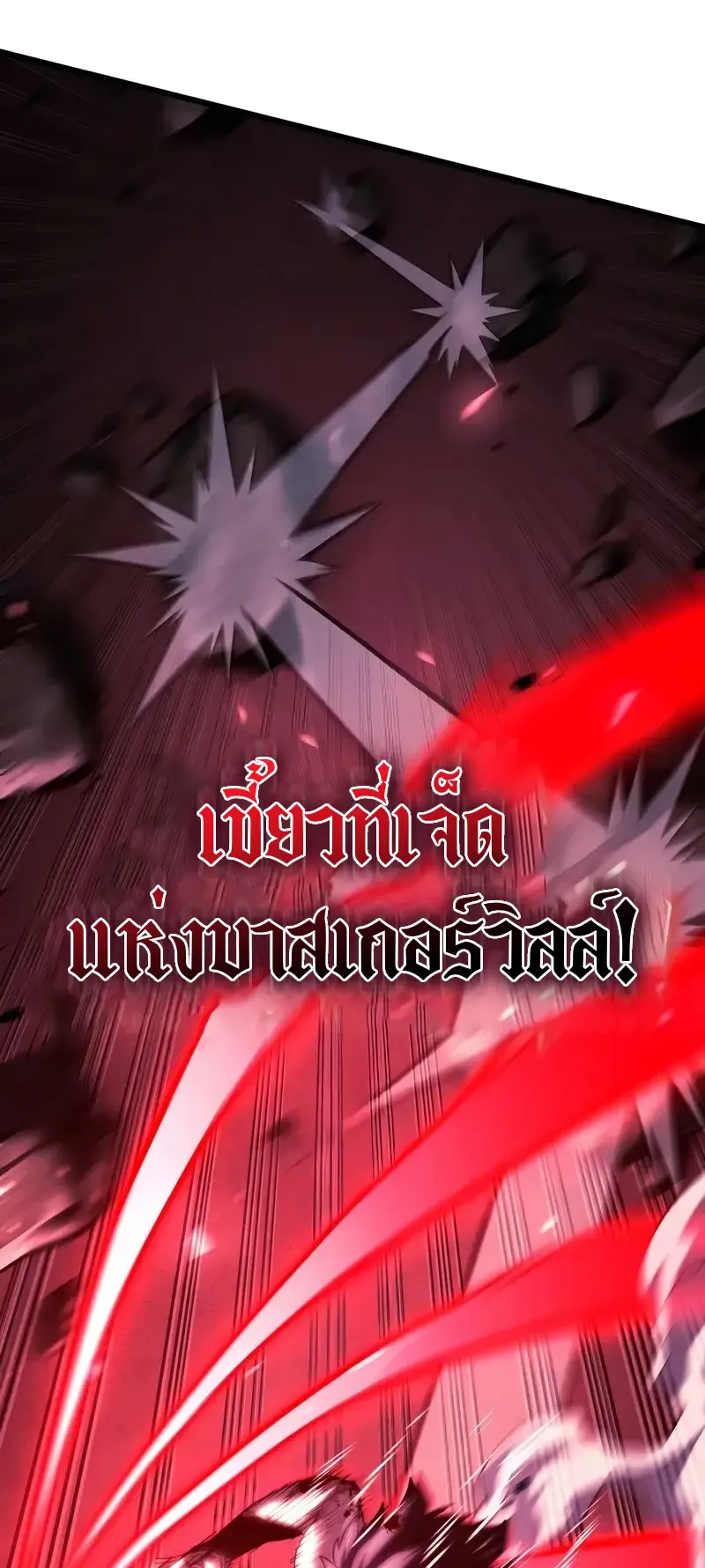 Revenge of the Iron-Blooded Sword Hound ตอนที่ 108 หน้า 50