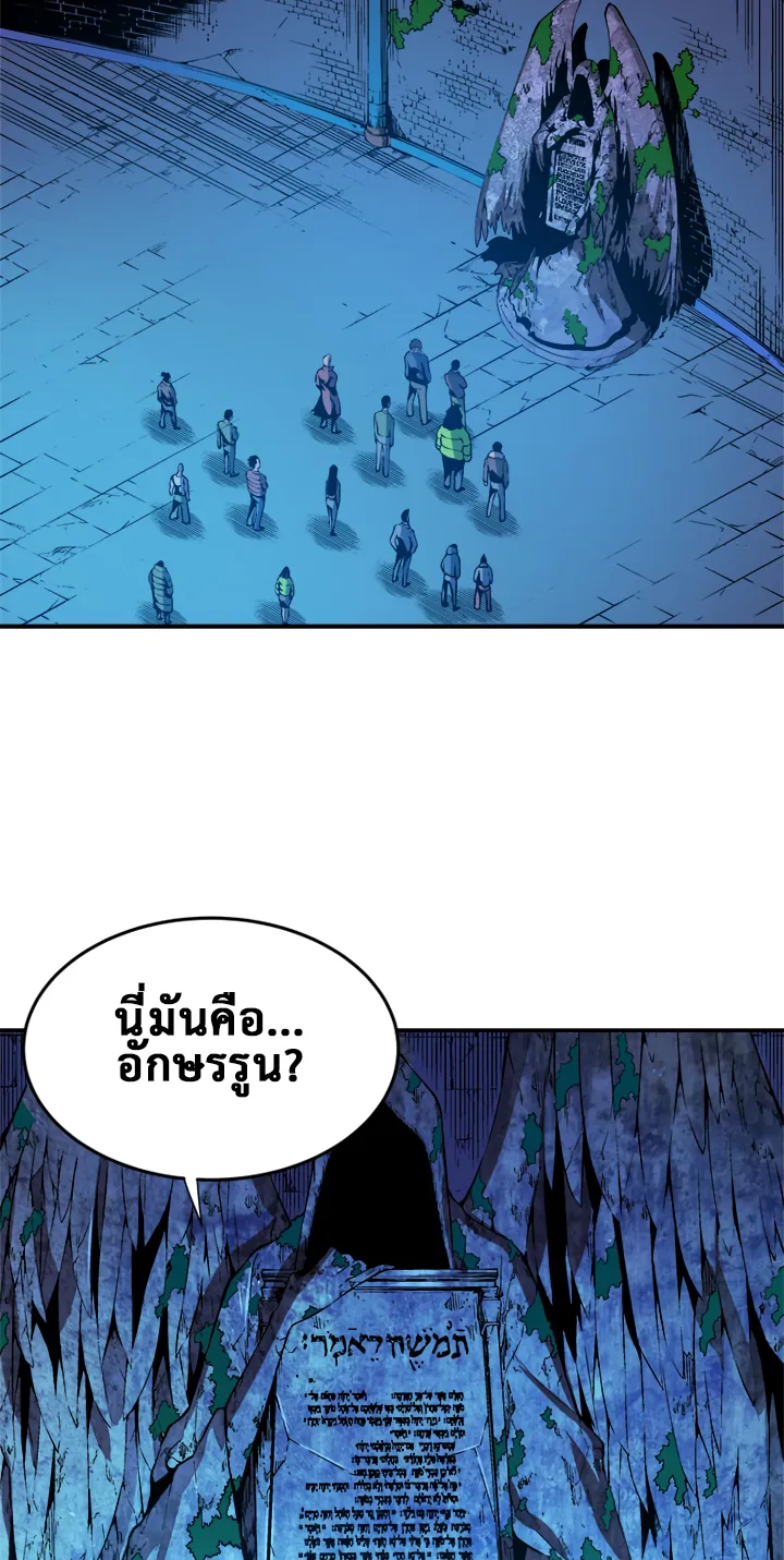 Solo Leveling ตอนที่ 3 หน้า 25