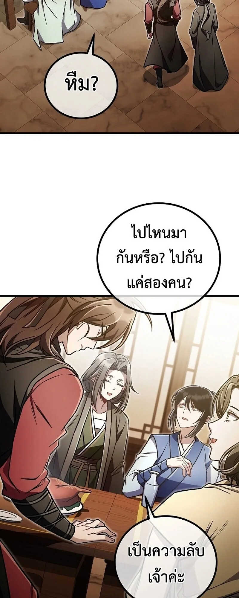 The Twin Swords of the Sima ตอนที่ 34 หน้า 45