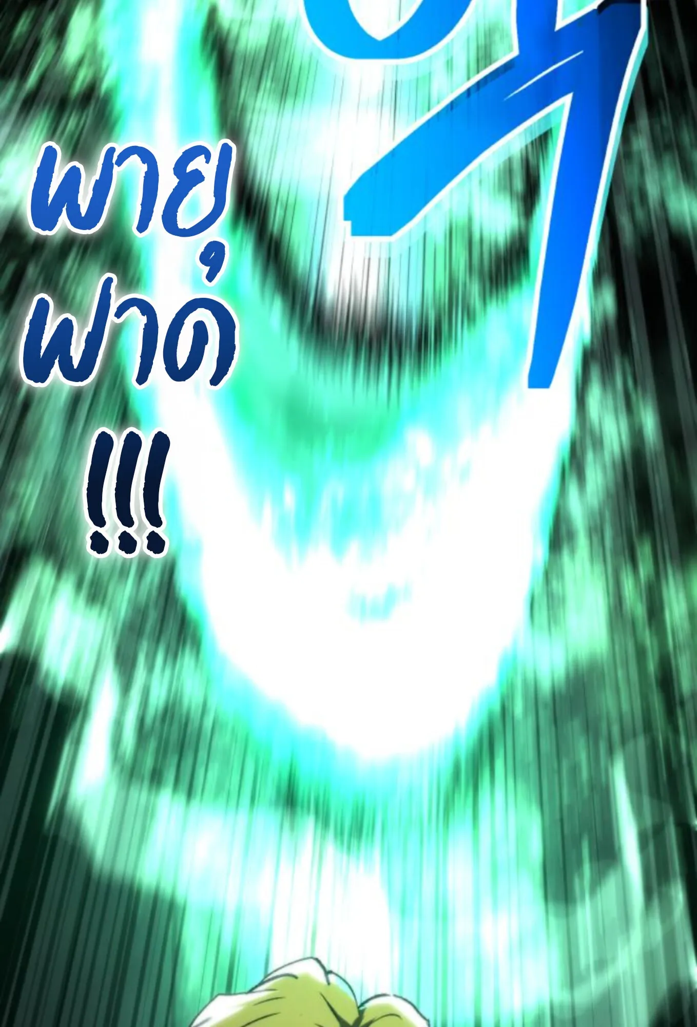 Wild Ranker ตอนที่ 7 หน้า 27