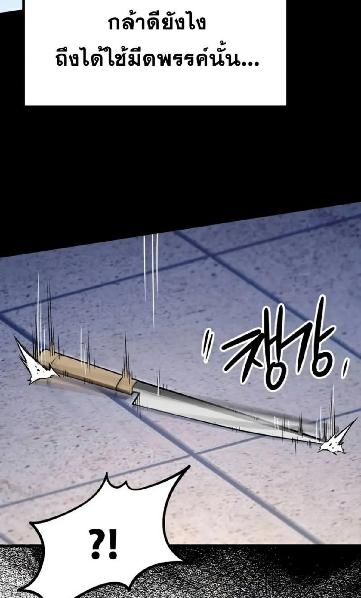I Took Over The Academy With a Single Sashimi Knife ตอนที่ 12 หน้า 126