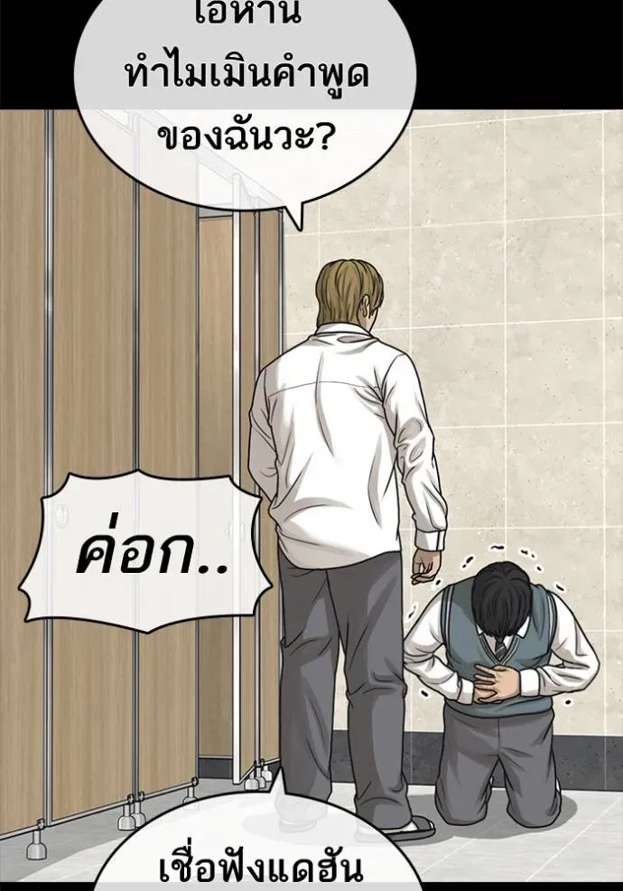 Loser Life 2 ตอนที่ 48 หน้า 5