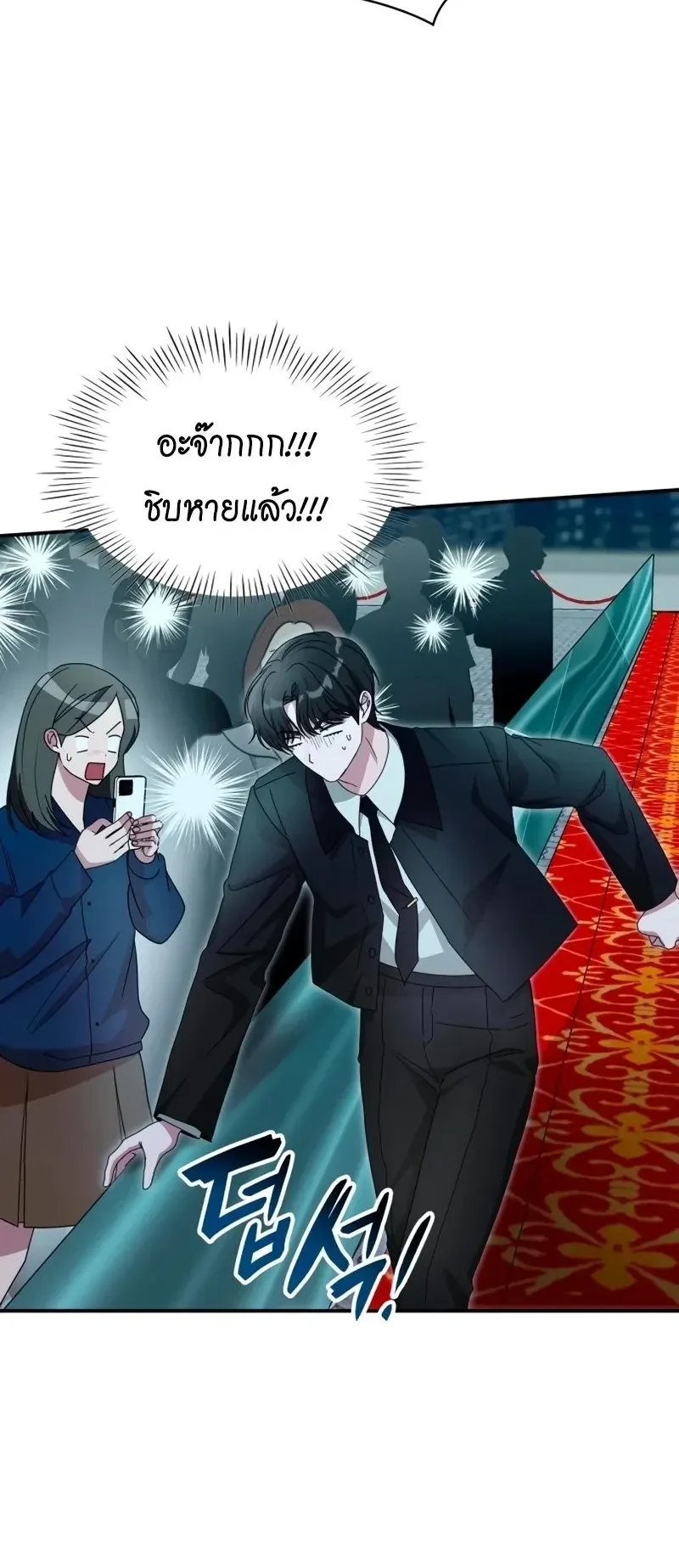 I Was Immediately Mistaken for a Monster Genius Actor ตอนที่ 103 หน้า 16