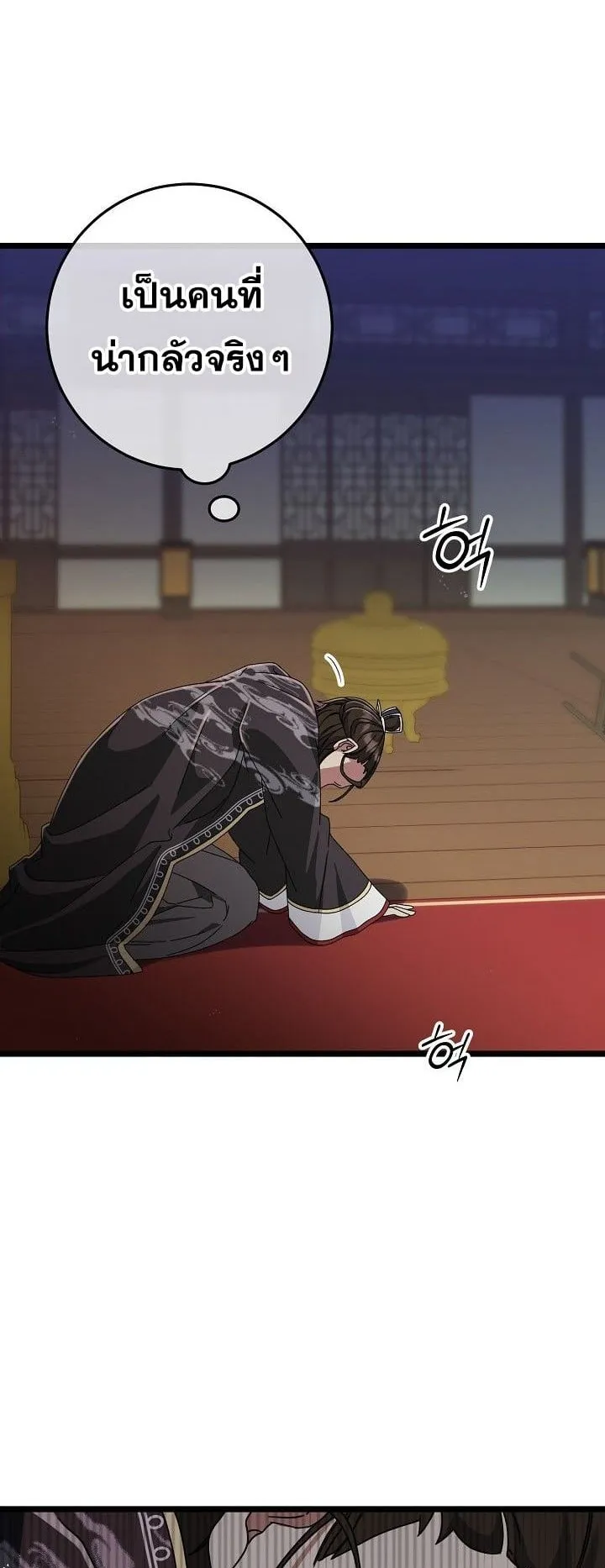 The Return of Namgung’s Granddaughter ตอนที่ 3 หน้า 47