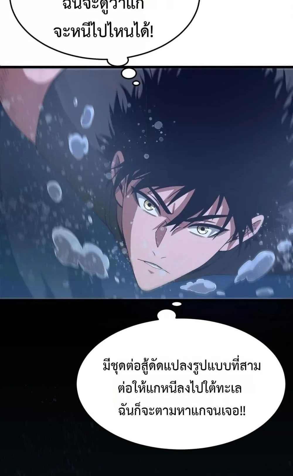 Doomsday Sword God ตอนที่ 61 หน้า 74