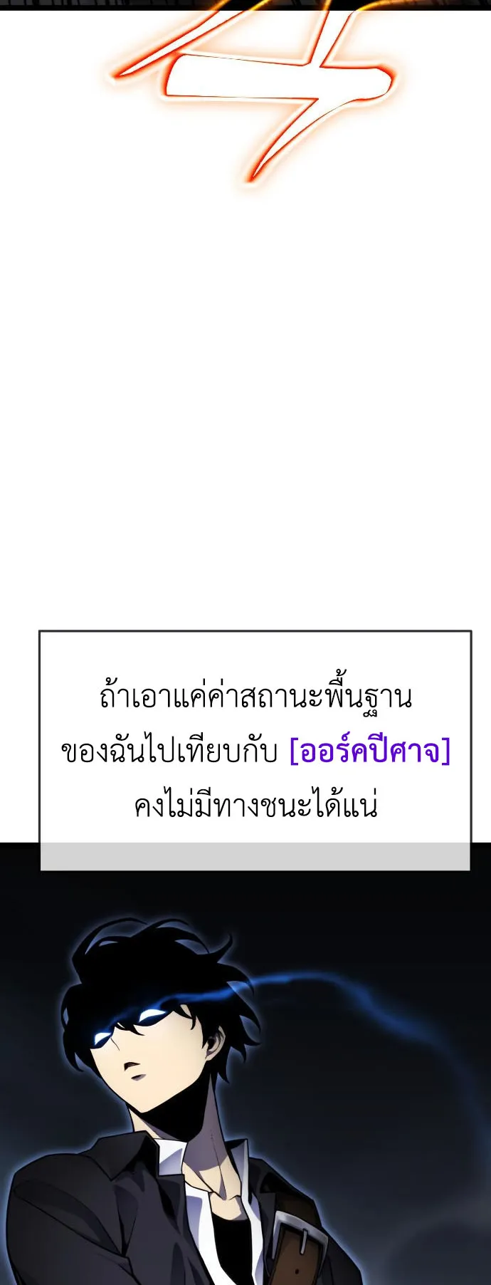 Artifact-Devouring Player ตอนที่ 3 หน้า 61