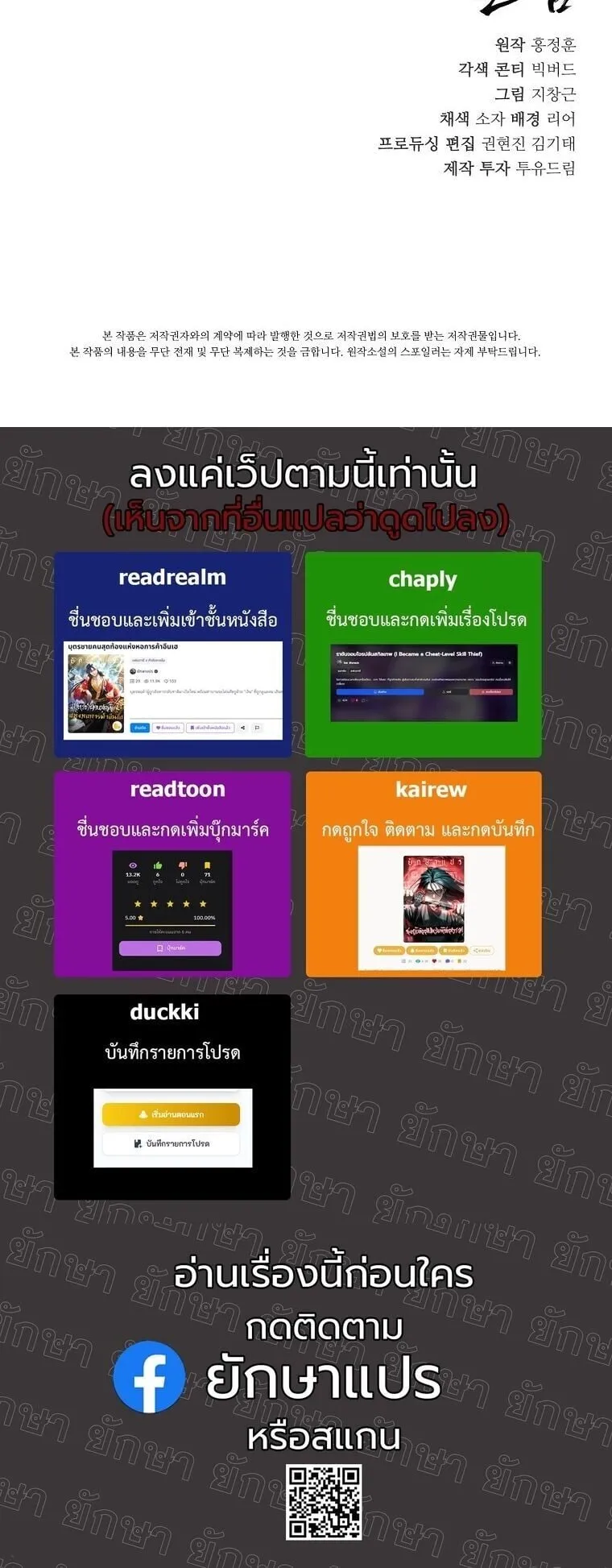 Chronicles of the Moonlit Night ตอนที่ 31 หน้า 71
