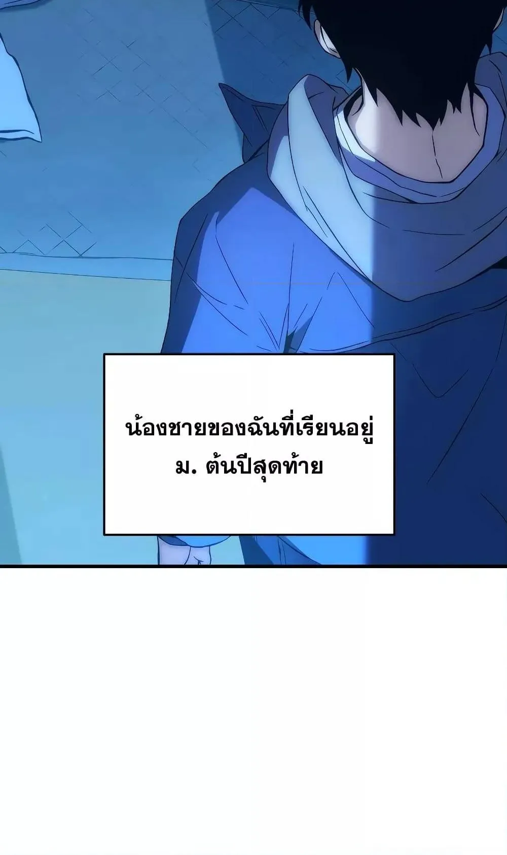 The Max-Level Player 100th Regression ตอนที่ 5 หน้า 84
