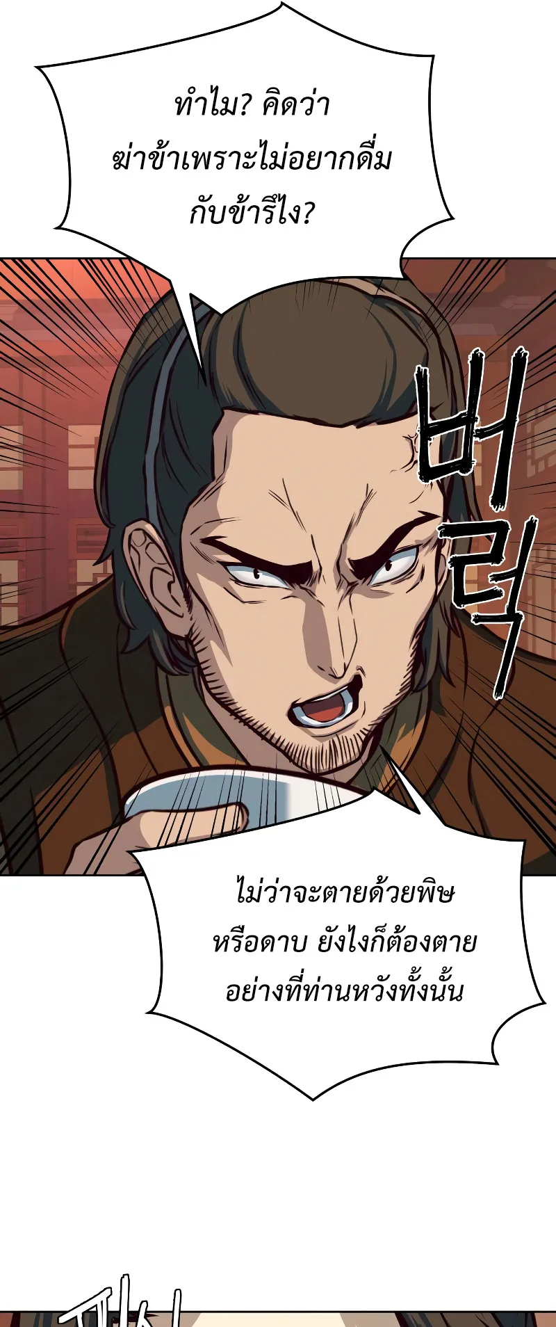 Sword Fanatic Wanders Through The Night ตอนที่ 4 หน้า 58