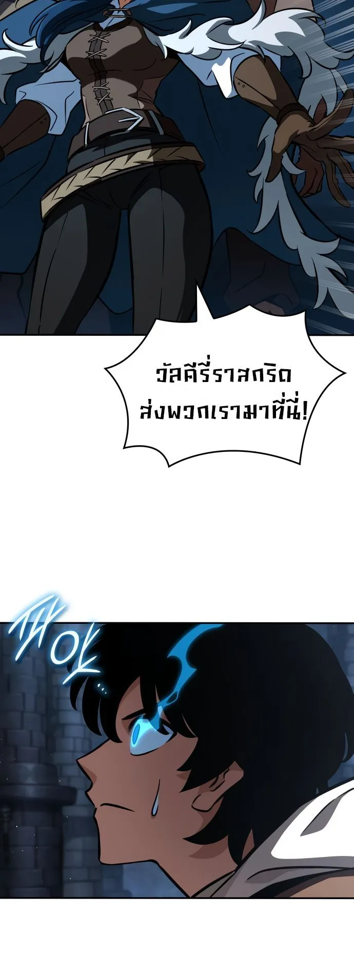 Valhalla Saga ตอนที่ 10 หน้า 59