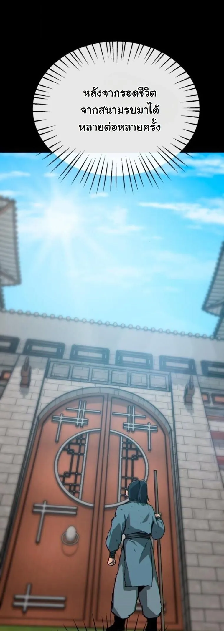 Initializing the Sect System ตอนที่ 24 หน้า 8