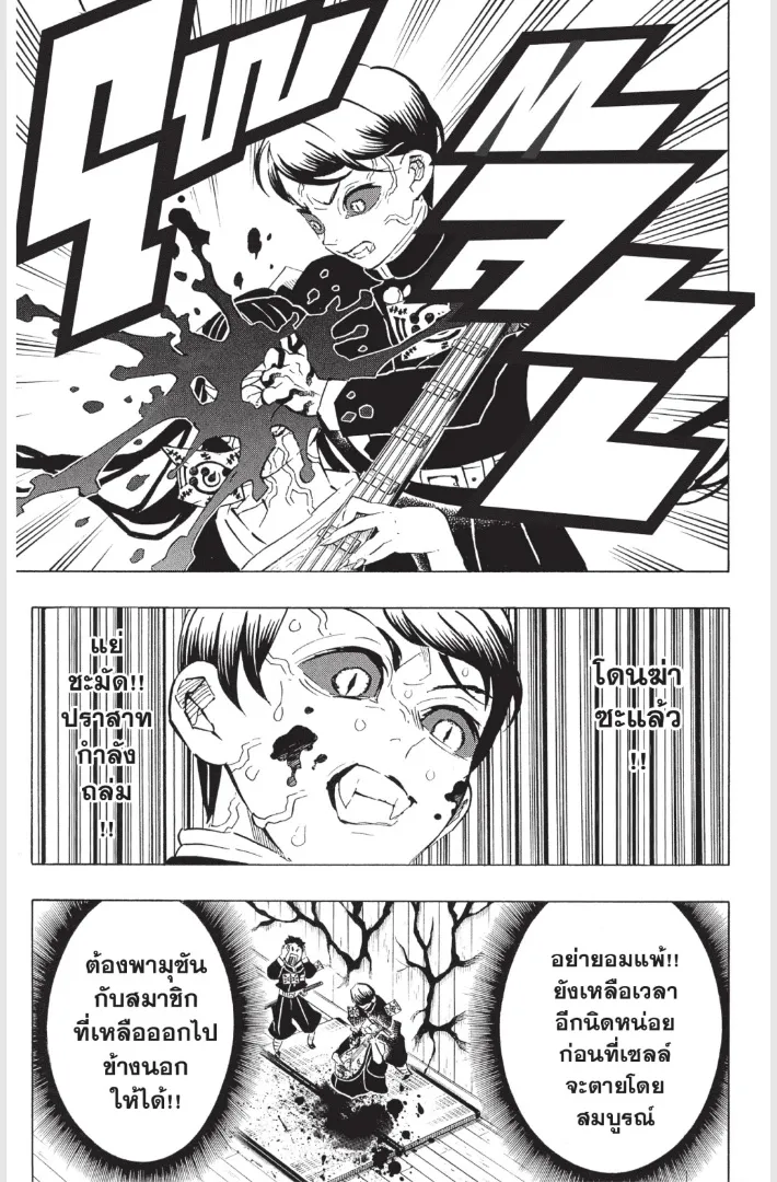 Kimetsu no yaiba ตอนที่ 183 หน้า 13