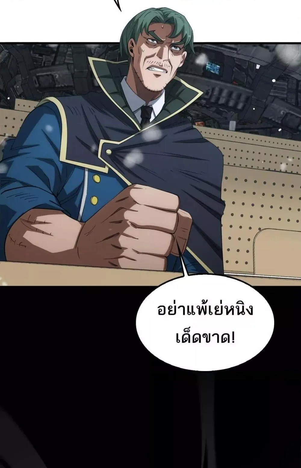 Doomsday Sword God ตอนที่ 37 หน้า 32