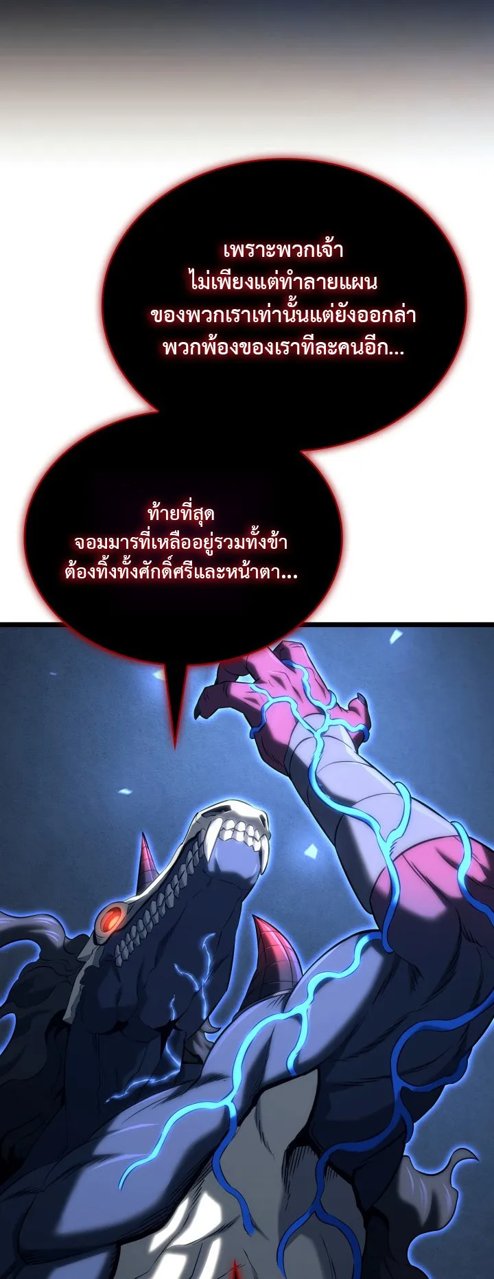 Revenge of the Iron-Blooded Sword Hound ตอนที่ 153 หน้า 6