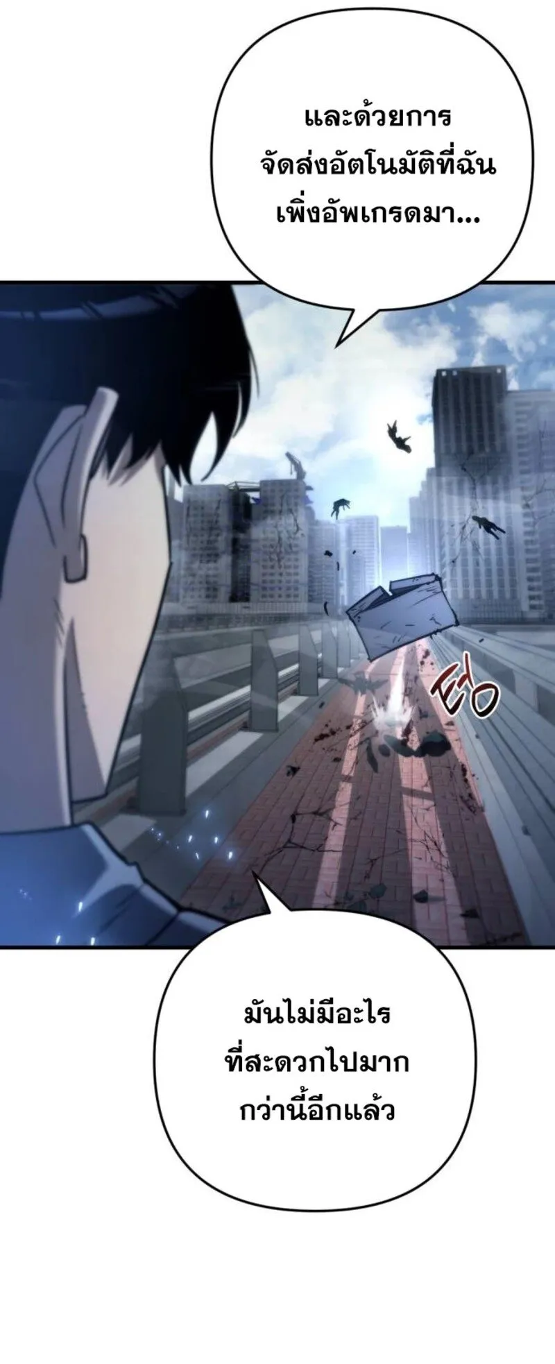 Hiding the logistics center in Apocalypse ตอนที่ 7 หน้า 37