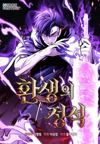 ปกStandard of Reincarnation