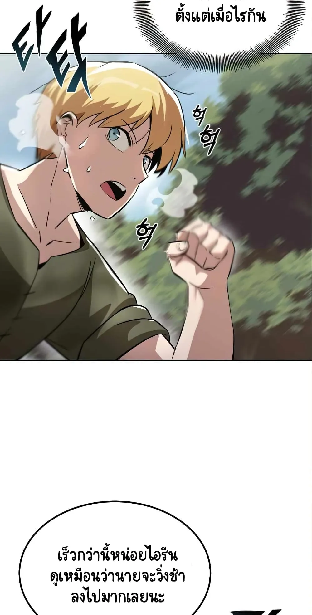 The Lazy Lord Masters the Sword ตอนที่ 28 หน้า 36