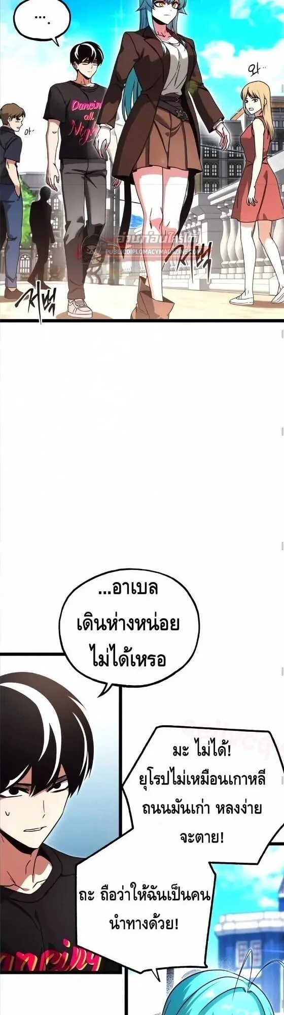 I Took Over The Academy With a Single Sashimi Knife ตอนที่ 80 หน้า 12