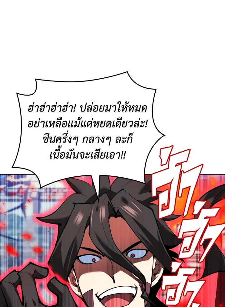 Overgeared ตอนที่ 231 หน้า 52