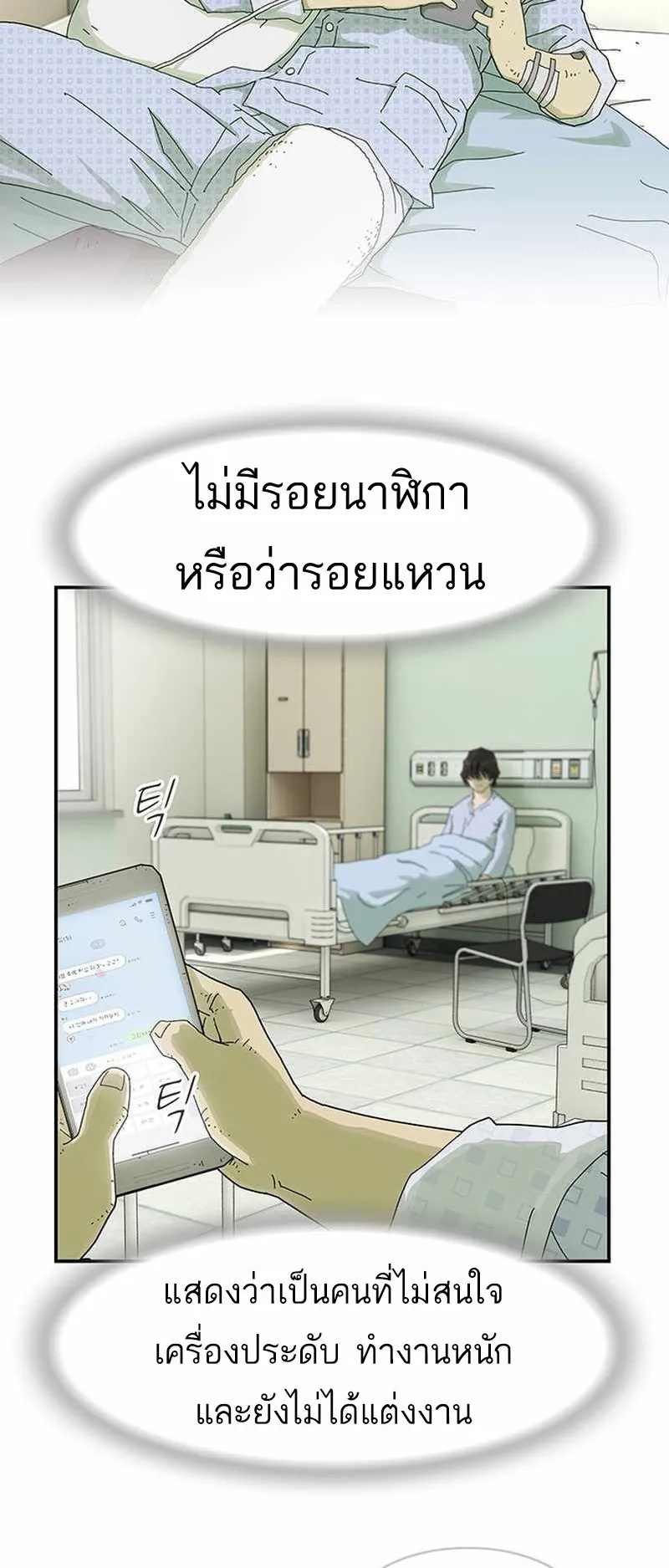 The Genius Who Sees Through the World ตอนที่ 1 หน้า 48