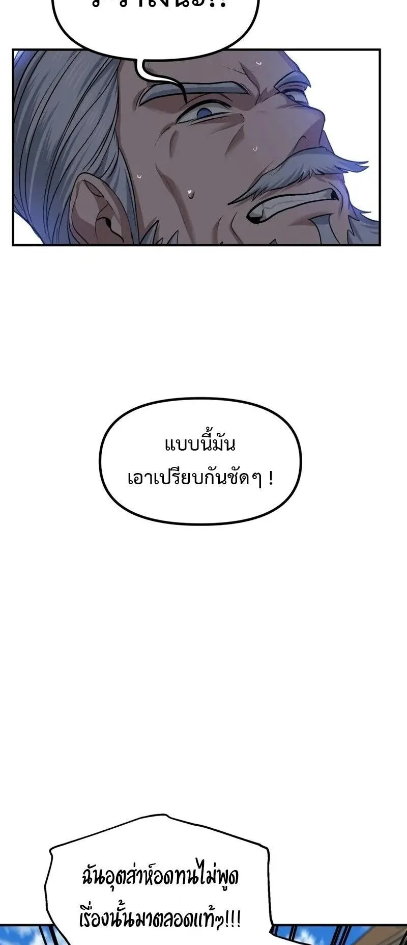 SSS-Class Suicide Hunter ตอนที่ 144 หน้า 56