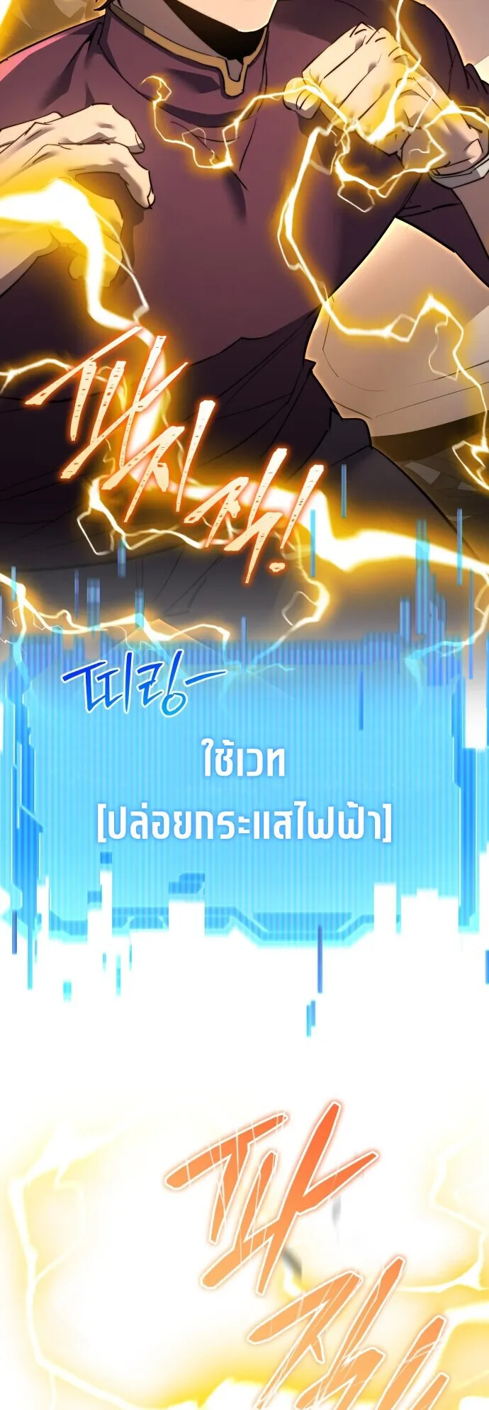 The Genius Mage Who Uses His Fists ตอนที่ 56 หน้า 65