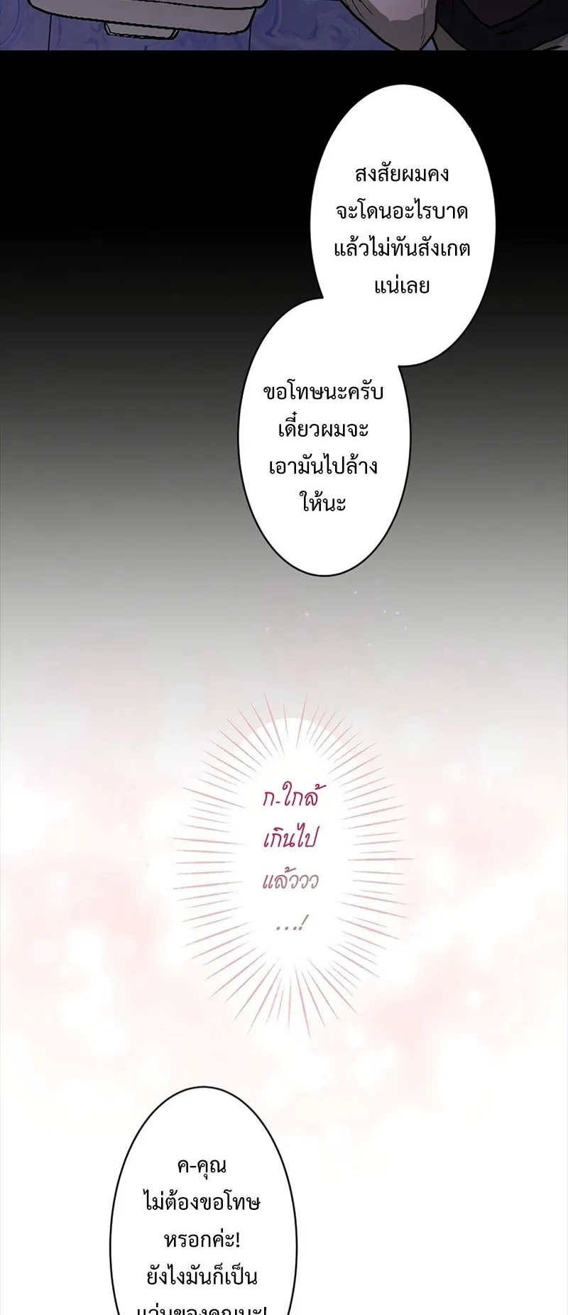 Cast as the Murderer ตอนที่ 4 หน้า 39