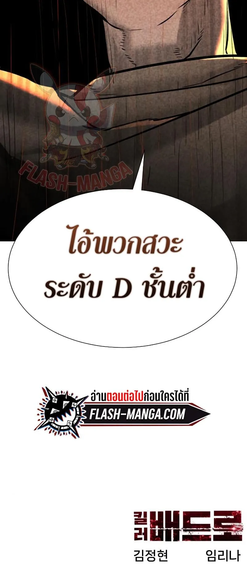 Killer Peter ตอนที่ 11 หน้า 133