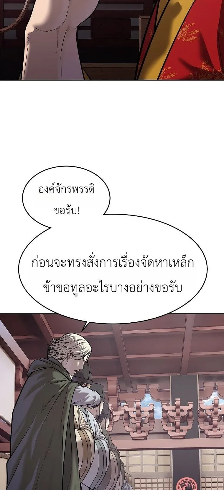The Iron Emperor ตอนที่ 44 หน้า 85